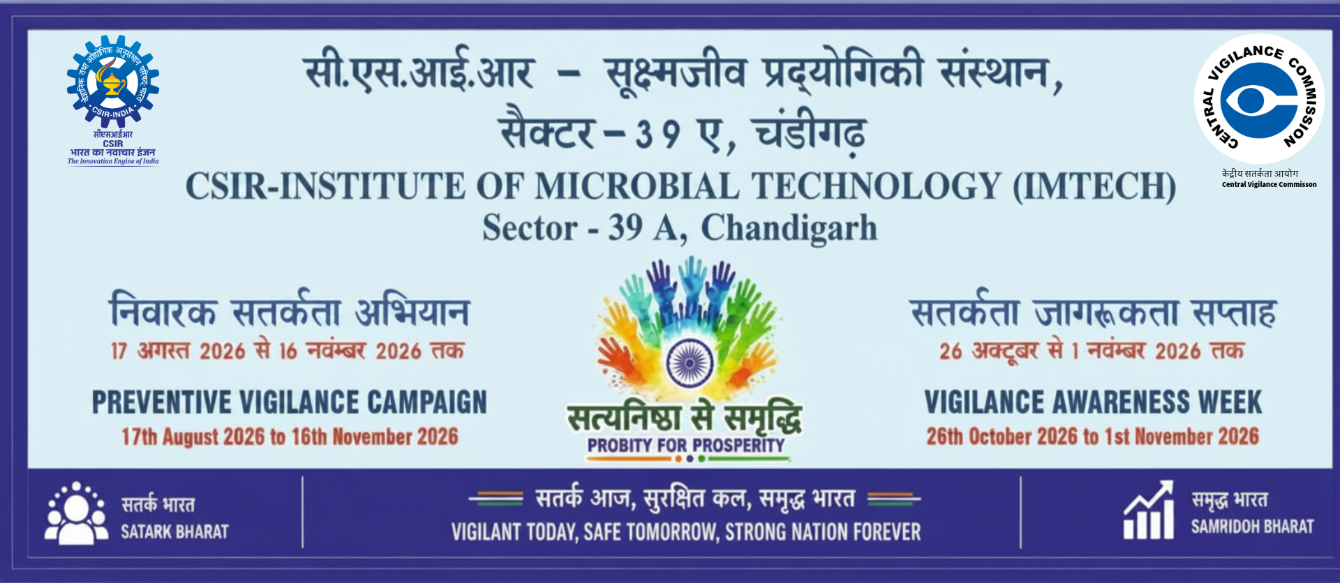 निवारक सतर्कता अभियान (17 अगस्त से 16 नवंबर 2026)